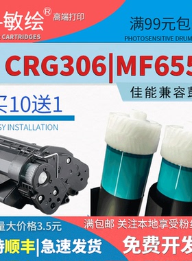 适用 佳能CRG-106硒鼓鼓芯 306 406 706 MF6550 6530 6590感光鼓