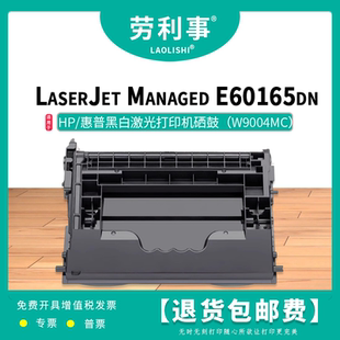 E60165dn Managed 劳利事W9004MC硒鼓适用惠普激光打印机