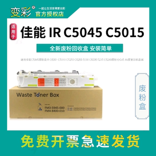 适用佳能C3020 C3025 C3320L 3330 3325 C3120L 3125 3222L废粉盒