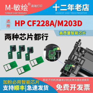 403N打印机硒鼓芯片 M403D 适用于惠普CF228A鼓芯片M403DN 427fdw