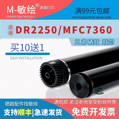 适用兄弟DR2250鼓芯 HL2130 2240 2250D MFC7360 7470D MFC7860