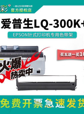变彩色带 适用于爱普生 LQ-300K+II针式打印机带架 LQ300K+2碳带