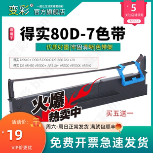 打印机色带架 变彩适用于得实 80D 针式