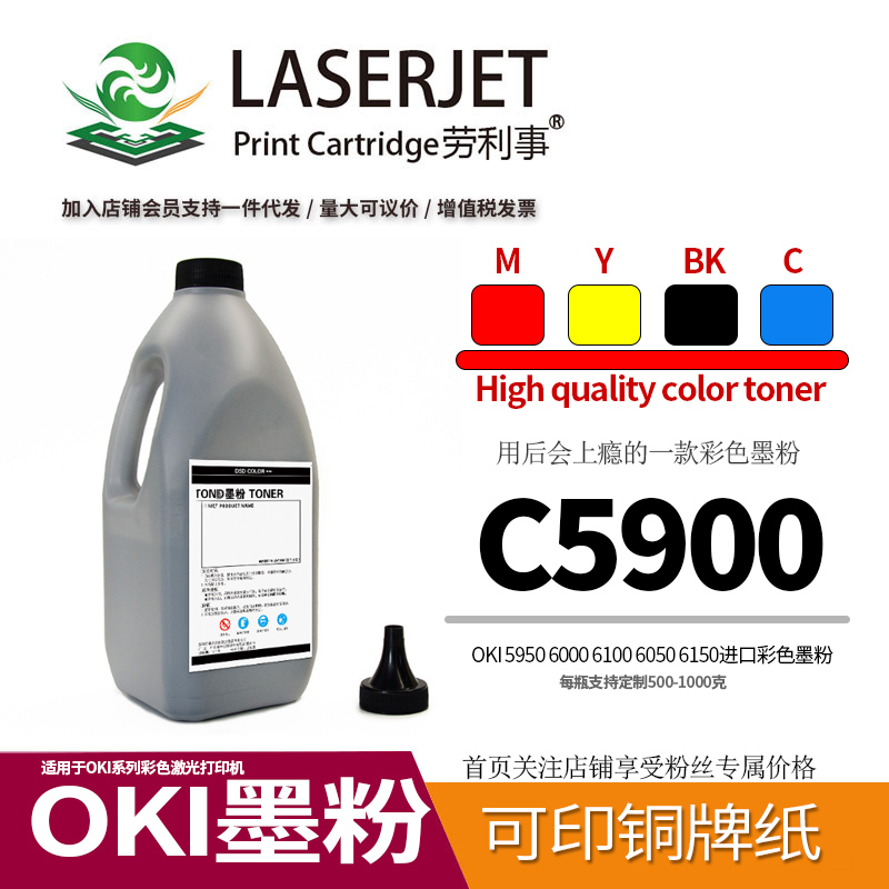 劳利事 适用OKI C5900碳粉5950 6000 6100 6050 6150进口彩色墨粉