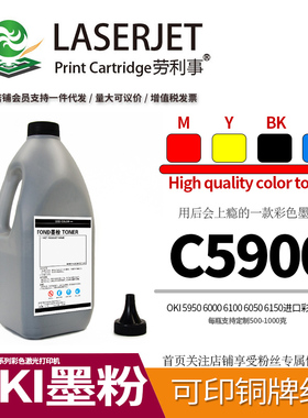 劳利事 适用OKI C5900碳粉5950 6000 6100 6050 6150进口彩色墨粉