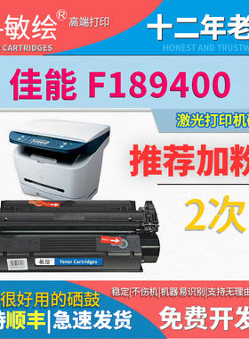 适用佳能F189400激光打印机