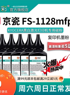 变彩适用京瓷fs-1128mfp TK-133碳粉 FS-1300D 1350DN 1028MFP打