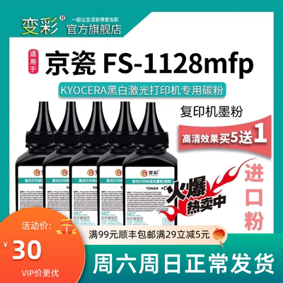 变彩适用京瓷fs-1128mfp TK-133碳粉 FS-1300D 1350DN 1028MFP打