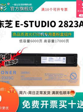 适用东芝T-2323C粉盒 2323am  2822AM打印机碳粉 DP-2523A硒鼓 e-