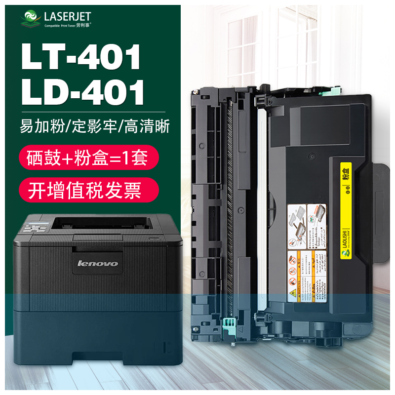适用联想LT-401粉盒 LJ4000D LJ4000DN LJ5000DN M8650D M8950DNF