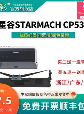 适用于星谷针式打印机 TY-20K+/CP- 500K/CP530K/CP630K / CP640E