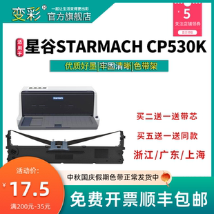 适用于星谷针式打印机 TY-20K+/CP- 500K/CP530K/CP630K / CP640E