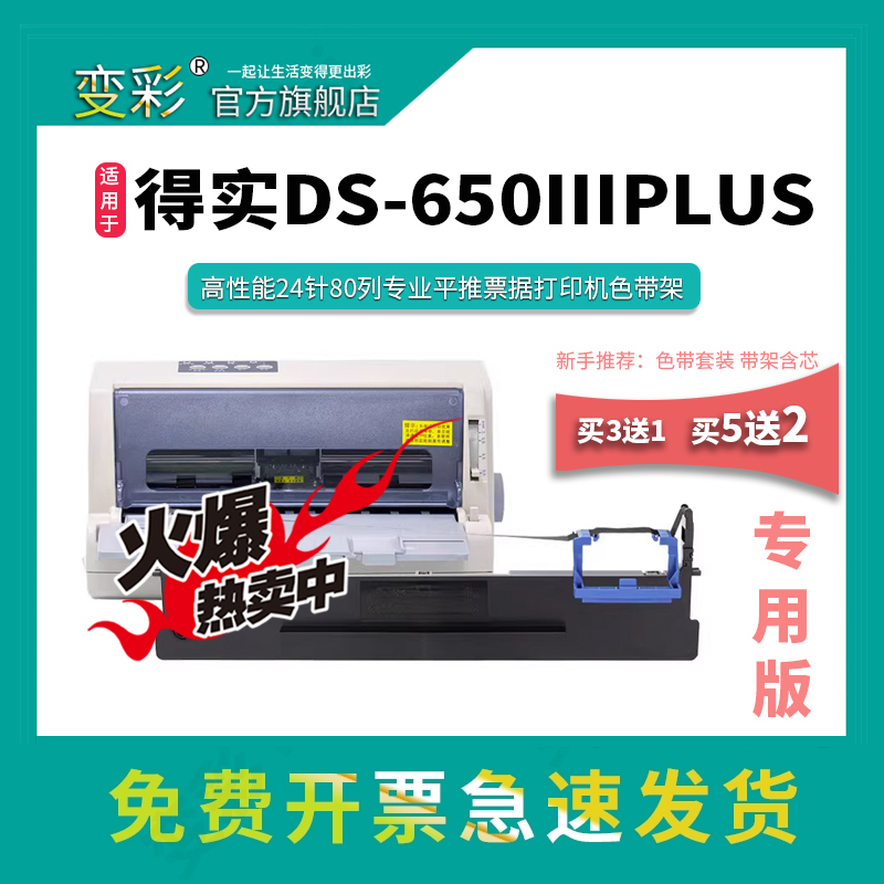 【满3送1 】适用于得实DS-650IIIplus色带架 DS650KIII带芯 DS650
