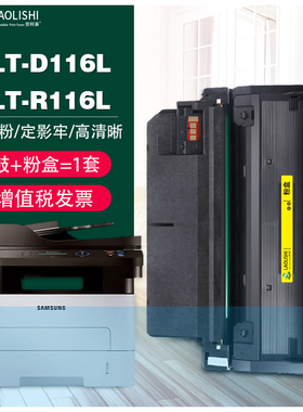 适用三星MLT-D116L粉盒R116L硒鼓 M2876HN M2626D M2675F M2676N