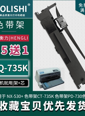 适用HENGLI衡力HQ-635K色带架HL-620K HQ735KHQ-735K针式打印机