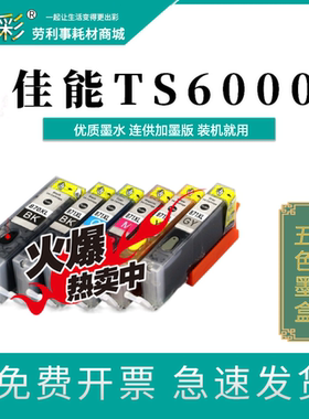 适用 佳能TS6000 TS8000 彩色喷墨打印机墨盒 870 XL 871XL加墨版