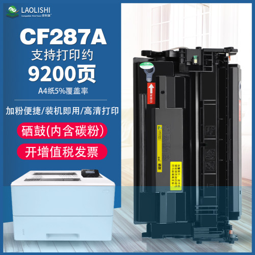 适用HP惠普CF287a硒鼓Pro M501dn M501墨盒mfp M506x M527dn M527