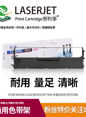 适用新斯大NX725打印机色带架 格之格NX715 NX518 NX500F NX680