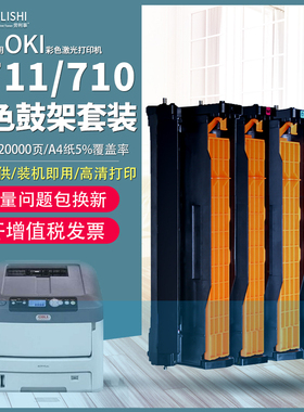 劳利事适用OKI C710粉盒 C710 C711 C711N打印机硒鼓OKI C711DN