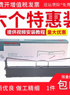 天威用于中盈NX590 NX650K色带架QS630K NX680 NX635KII色带芯+框