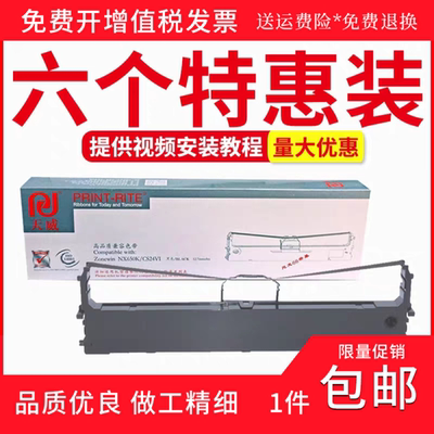 天威用于中盈NX590 NX650K色带架QS630K NX680 NX635KII色带芯+框