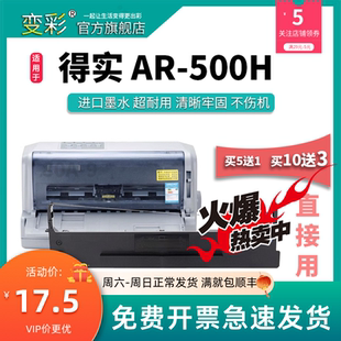ar500h针式 变彩色带 得实AR500H色带架 适用于得实 打 Ar500h色带