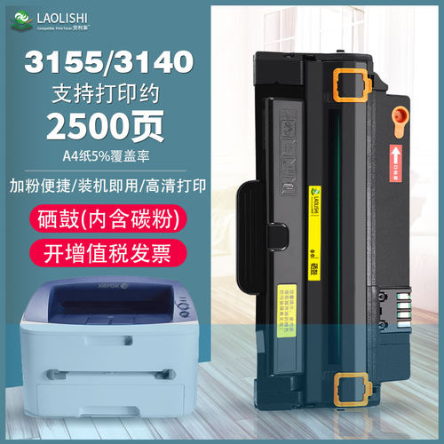 适用富士施乐31553140N3160