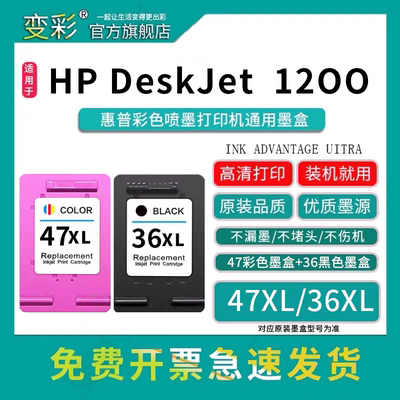 4736墨盒适用HPDeskJet1285