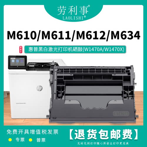 劳利事LLS-W1470A黑白硒鼓