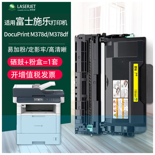 变彩富士施乐CT203110硒鼓