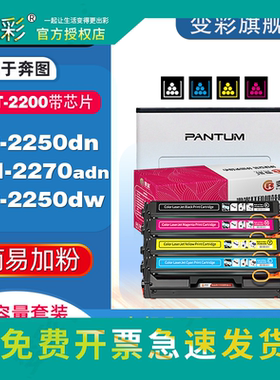 变彩适用奔图CLT-2200硒鼓非原装硒鼓PANTUM CP2250DN碳粉CM2270A