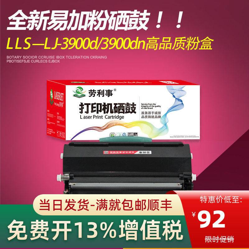 易加粉适用联想LT-4639墨粉盒联想LJ3900d硒鼓 LJ3900DN墨粉盒