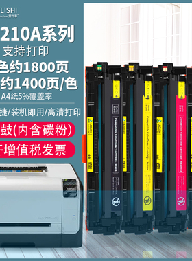 易加粉适用惠普CF-210硒鼓 Pro 200 M276FN M276FNW M251n M276nw