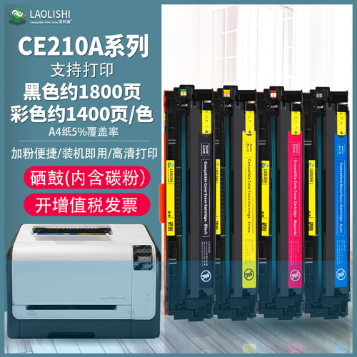 易加粉适用惠普CF-210硒鼓 Pro 200 M276FN M276FNW M251n M276nw