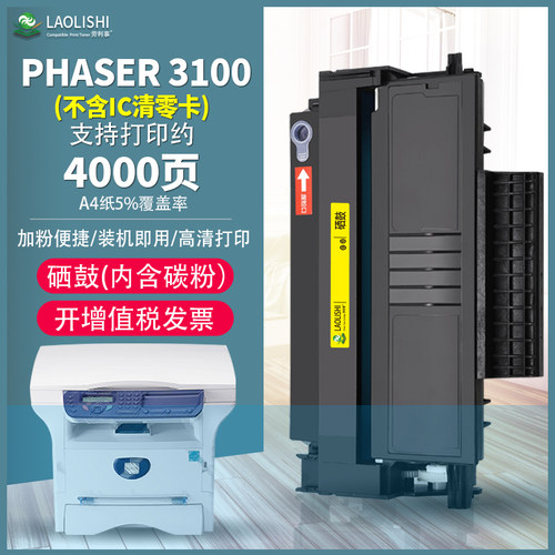 易加粉 适用富士施乐3100MFP硒鼓XEROX Phaser 3100 MFP硒鼓 粉盒