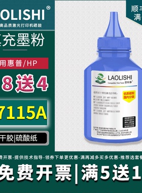 适用惠普c7115A碳粉 2613A 2624 HP1000 1200 1300 3380 1150墨粉