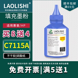 HP1000 2624 1200 1300 1150墨粉 适用惠普c7115A碳粉 3380 2613A