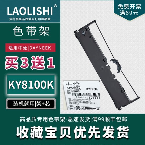 适用于沧田色带（选对应机型）