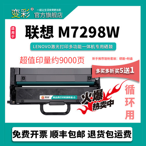 变彩适用联想小新竹子 LT2278粉盒 M7298W硒鼓 M7298碳粉 墨粉