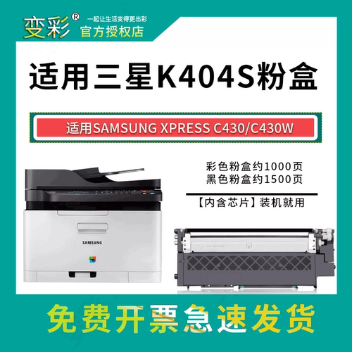 变彩适用三星K404S粉盒 C430W C480W墨盒 SL-C432 C433W C480FW C