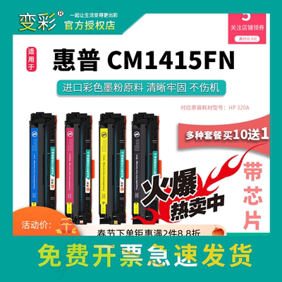 变彩适用 惠普CE320A硒鼓 HP128A墨盒 惠普CP1525n CM1415fnw CM1