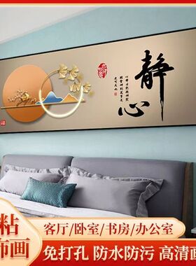 卧室床头装饰粘画宾馆墙壁自贴画