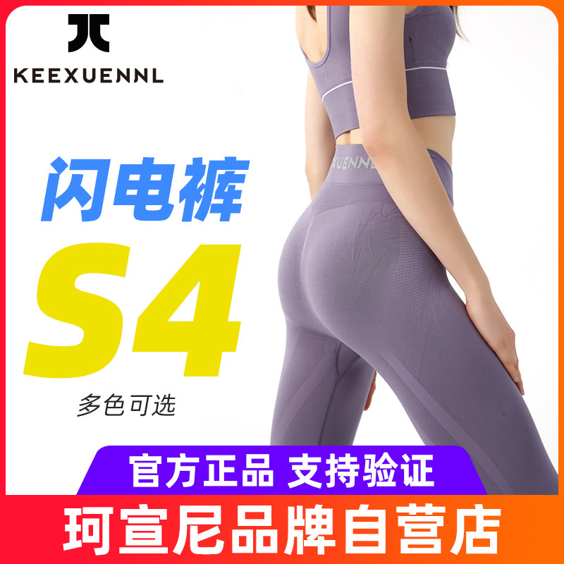 珂宣尼新款S4闪电裤高腰提臀蜜桃紧身运动女打底外穿瑜伽健身健美