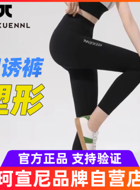 keexuennl珂宣尼细诱裤 健身瑜伽裤提臀收腹裤