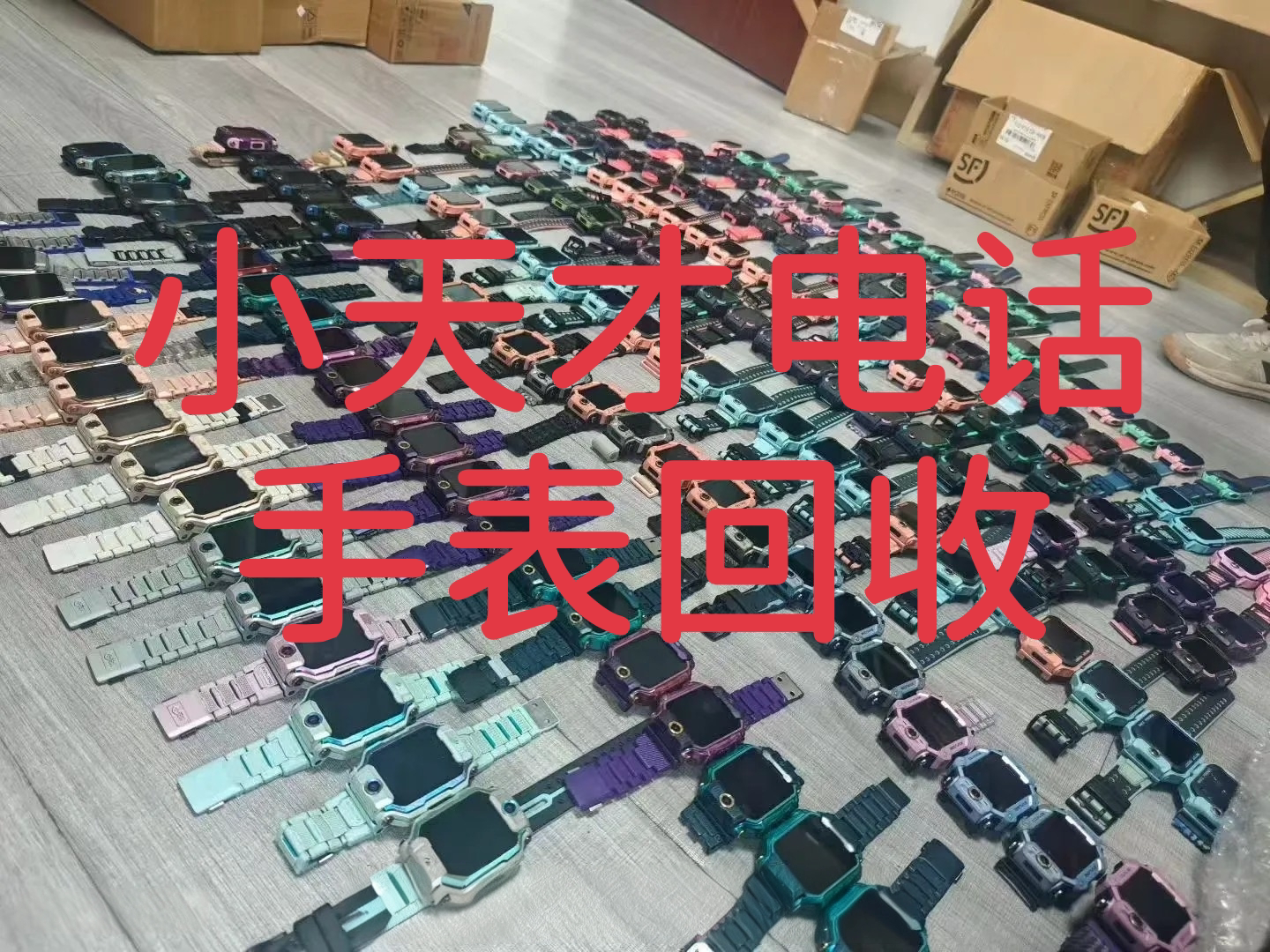 小天才电话手表回收 二手旧电话手表回收
