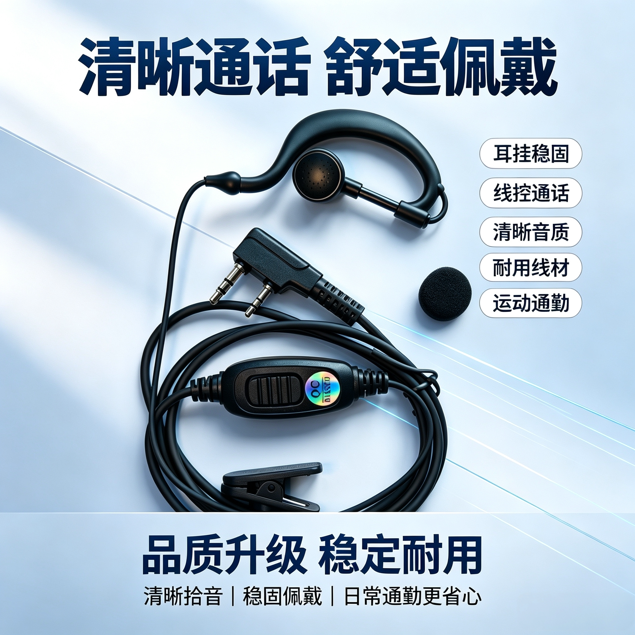 对讲机耳机线K头通用型耳麦 耳挂式入耳式耳塞