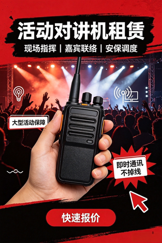 湖南长沙对讲机租赁株洲湘潭衡阳岳阳常德张家界益阳对讲机出租