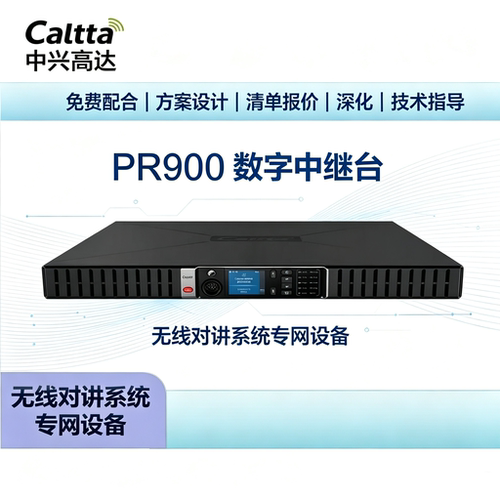 中兴PR900数字中继台 对讲机机基站信道机