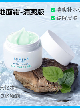 LUMENE极地面霜清爽水凝啫喱芬兰优姿婷春夏换季补水保湿授权正品
