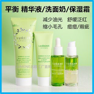 红景天平衡精华液洗面奶保湿霜清爽控油缩毛孔净痘痘肌芬兰LUMENE